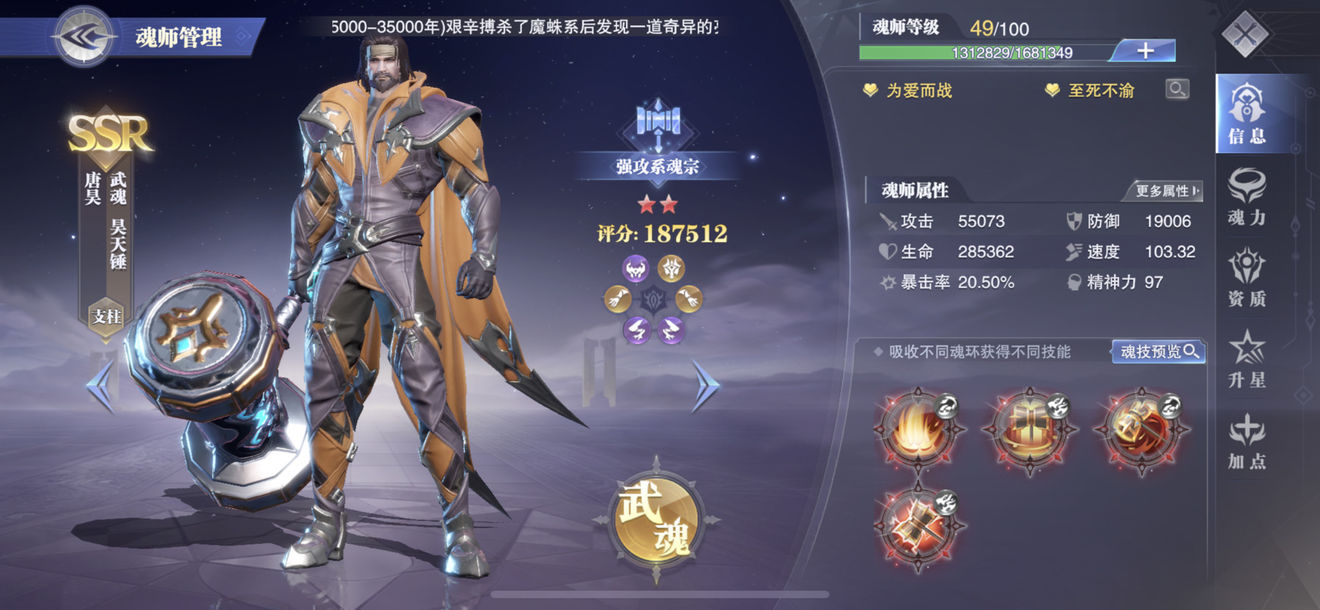 斗罗大陆魂师对决唐昊怎么玩