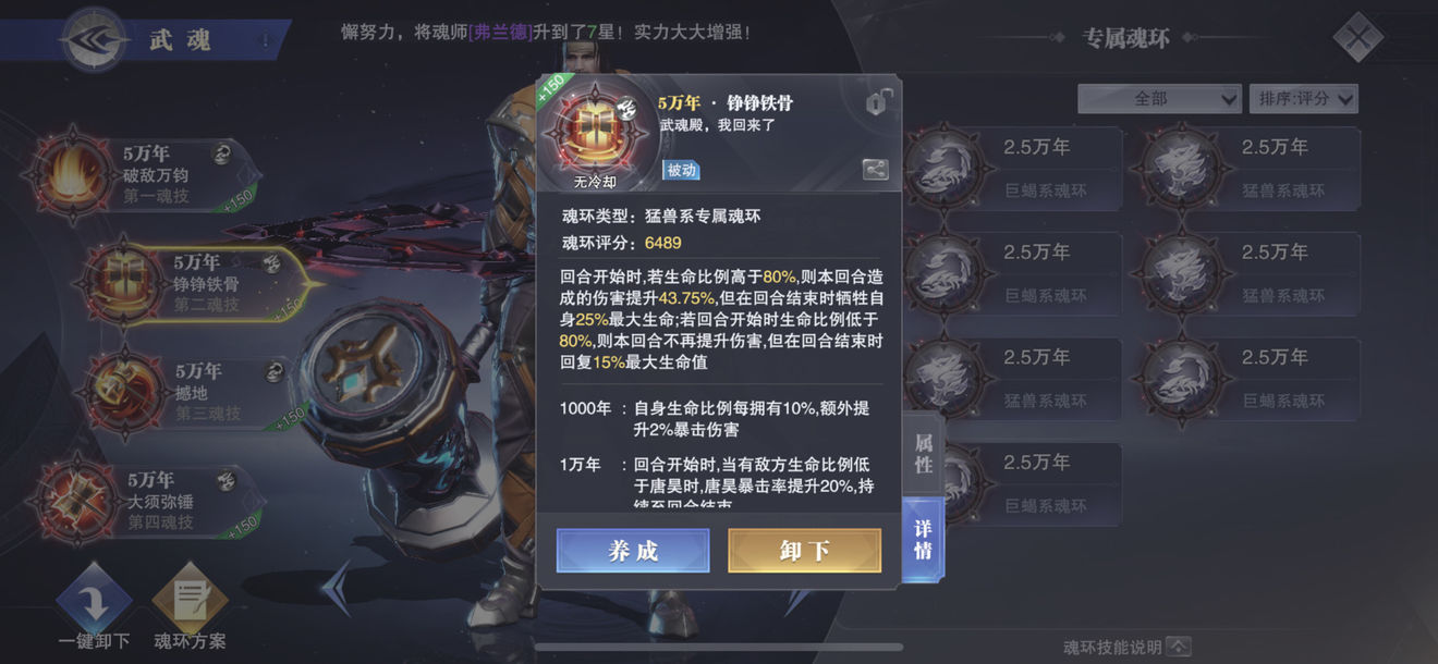 斗罗大陆魂师对决唐昊怎么玩(图2)