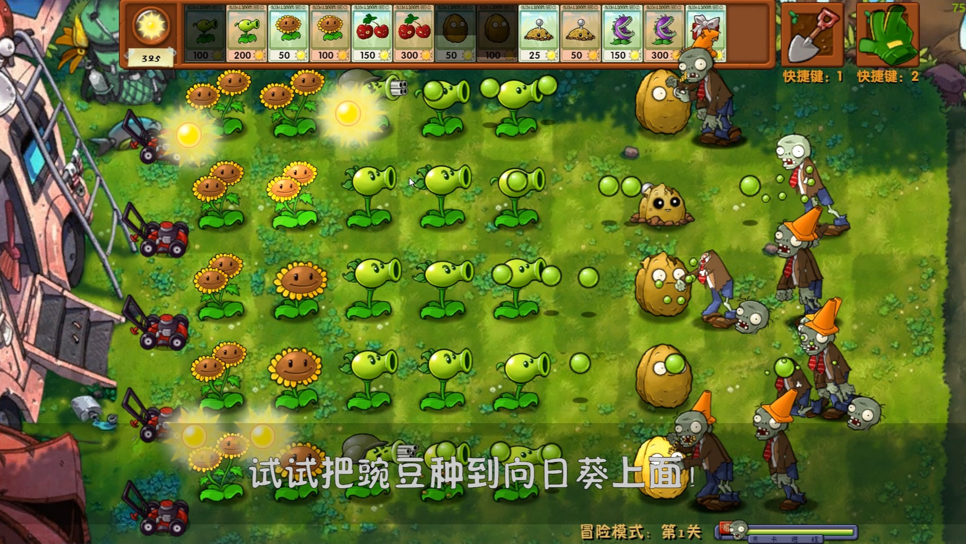 植物大战僵尸2融合版冒险模式1—4关怎么通关(图1)