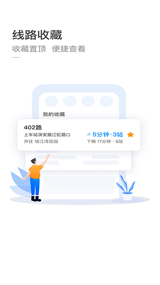 杭州公交(图2)