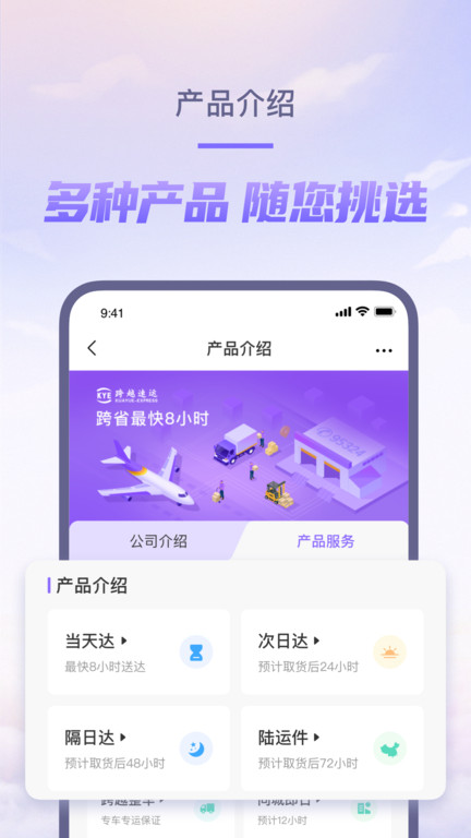 跨越速运(图2)