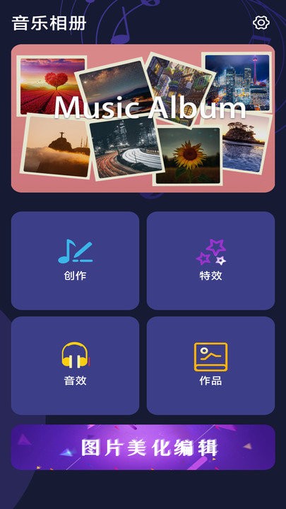 轻触音乐相册(图1)