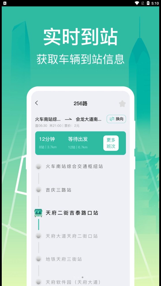 公交查询出行管家(图2)