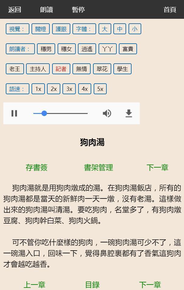 狗肉汤语音(图1)