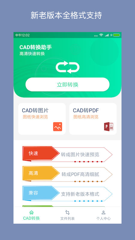 cad转换助手(图1)