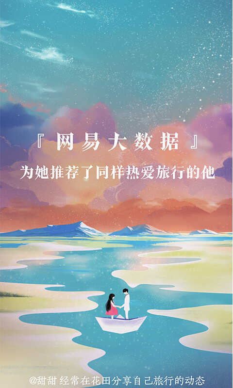 网易花田(图2)