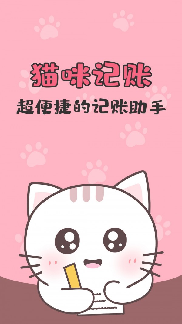 猫猫爱记账(图1)