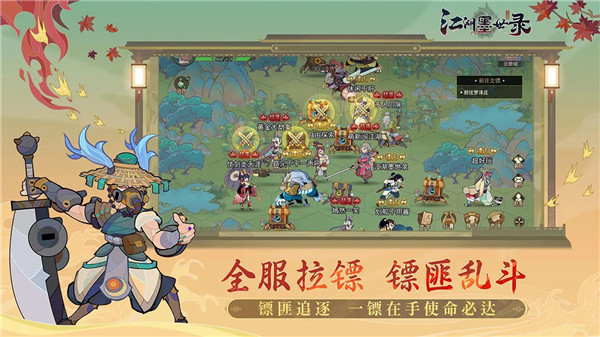 江湖墨世录最新版