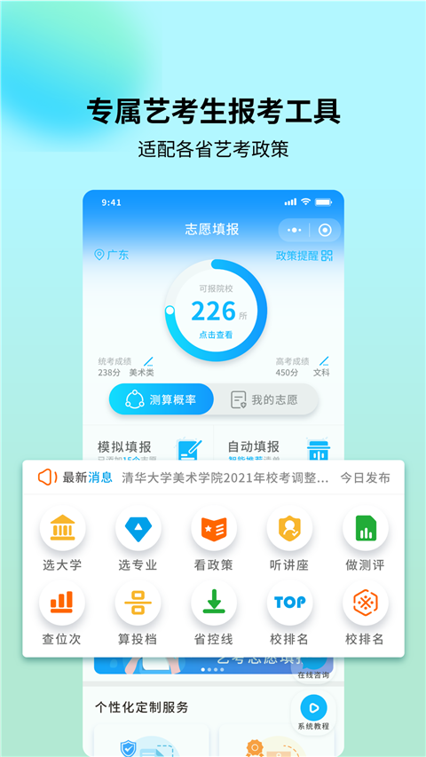 艺考志愿宝APP