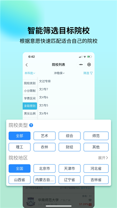 艺考志愿宝APP