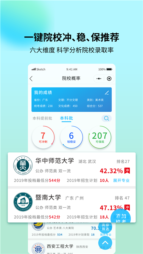 艺考志愿宝APP