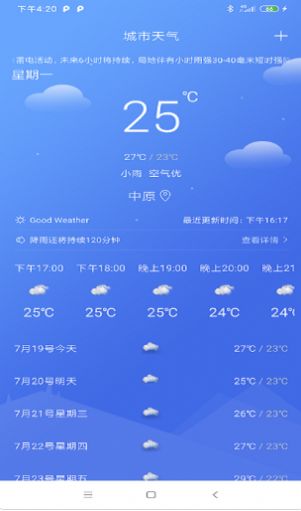 怡和天气