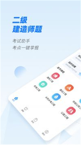 建造师题库(图2)