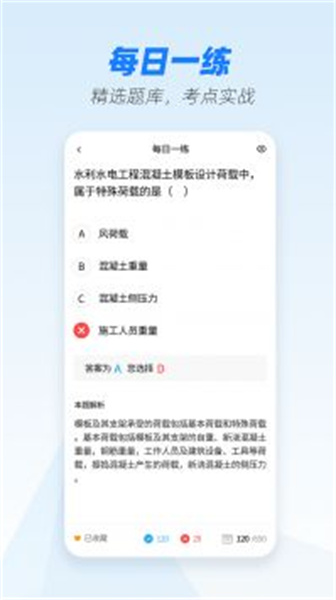 建造师题库(图1)