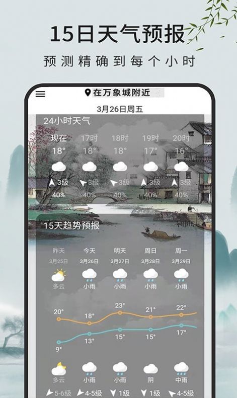 一毫天气预报