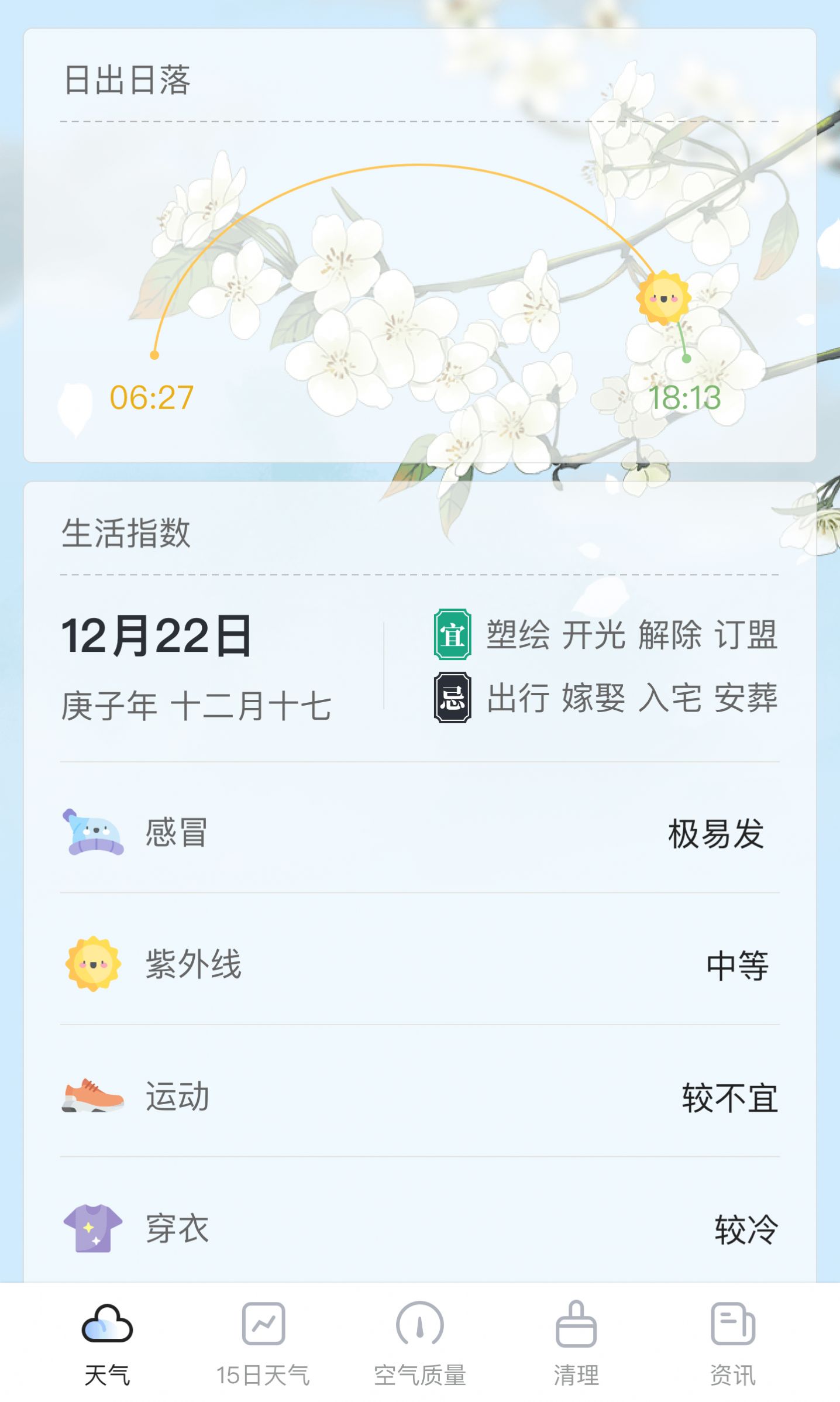 荔枝天气(图1)