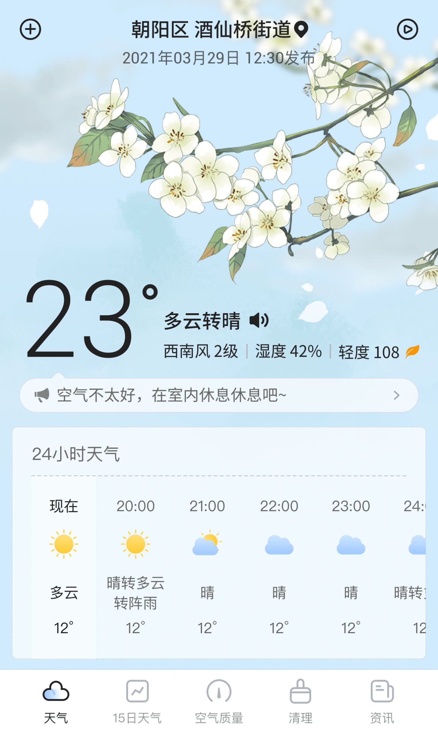 荔枝天气(图2)