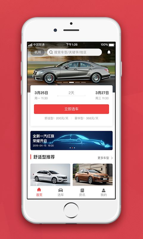 乐兔租车(图1)