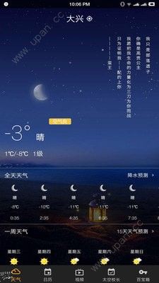 有料天气(图2)