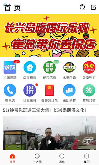 长兴岛生活网(图2)