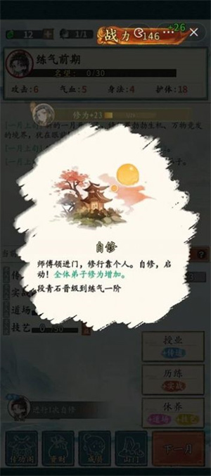 修仙门派掌门人(图2)