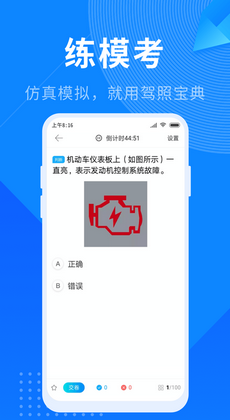 驾照宝典(图1)