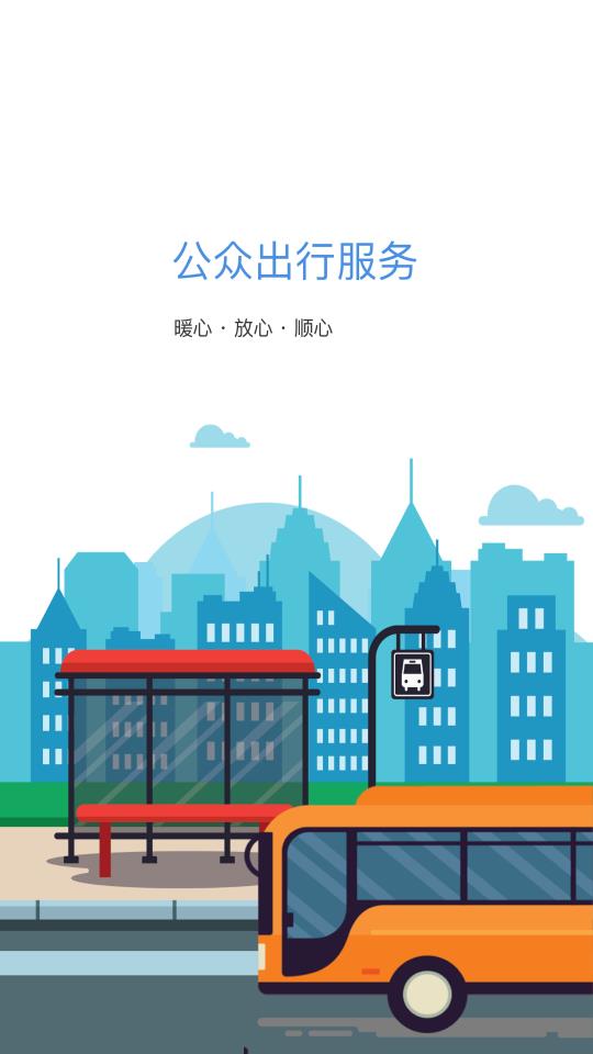 蚌埠公交线路查询(图1)