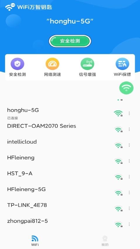 万智wifi一键钥匙