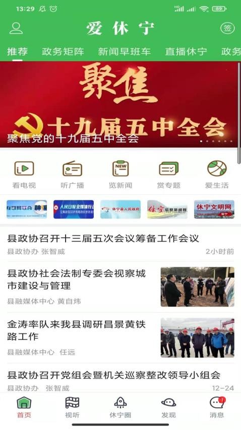 休宁县新型主流媒体(图2)