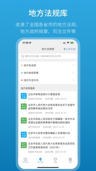 法律百宝箱(图1)