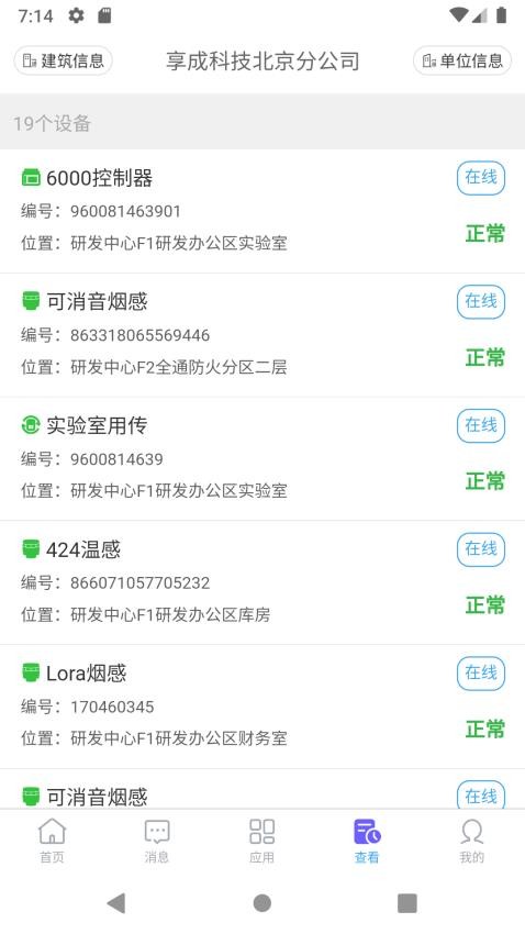 为社会单位、维保单位、监控中心和消防监管机构打造的消防协同多端平台