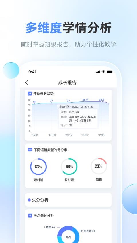 天学网教师端帮老师教学减负增效(图1)