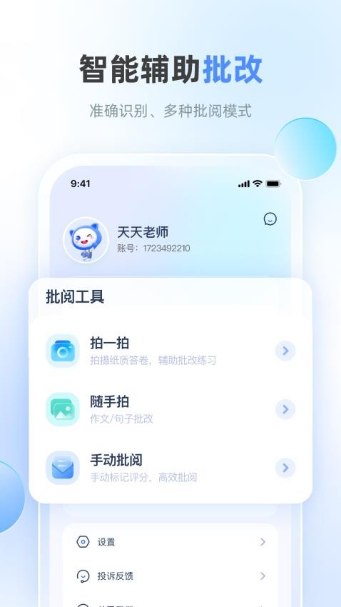 天学网教师端帮老师教学减负增效