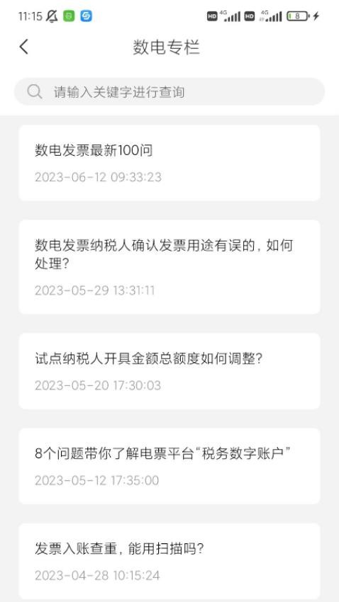 荟智税全新升级上线，让财税工作更简单(图2)