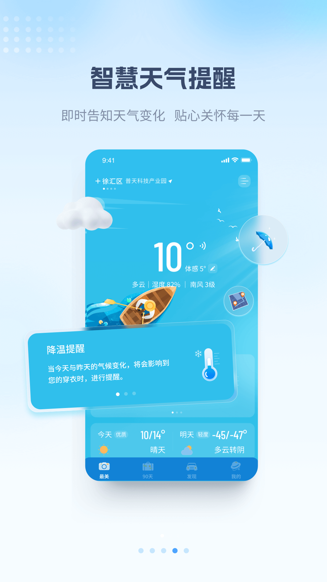 最美天气(图1)