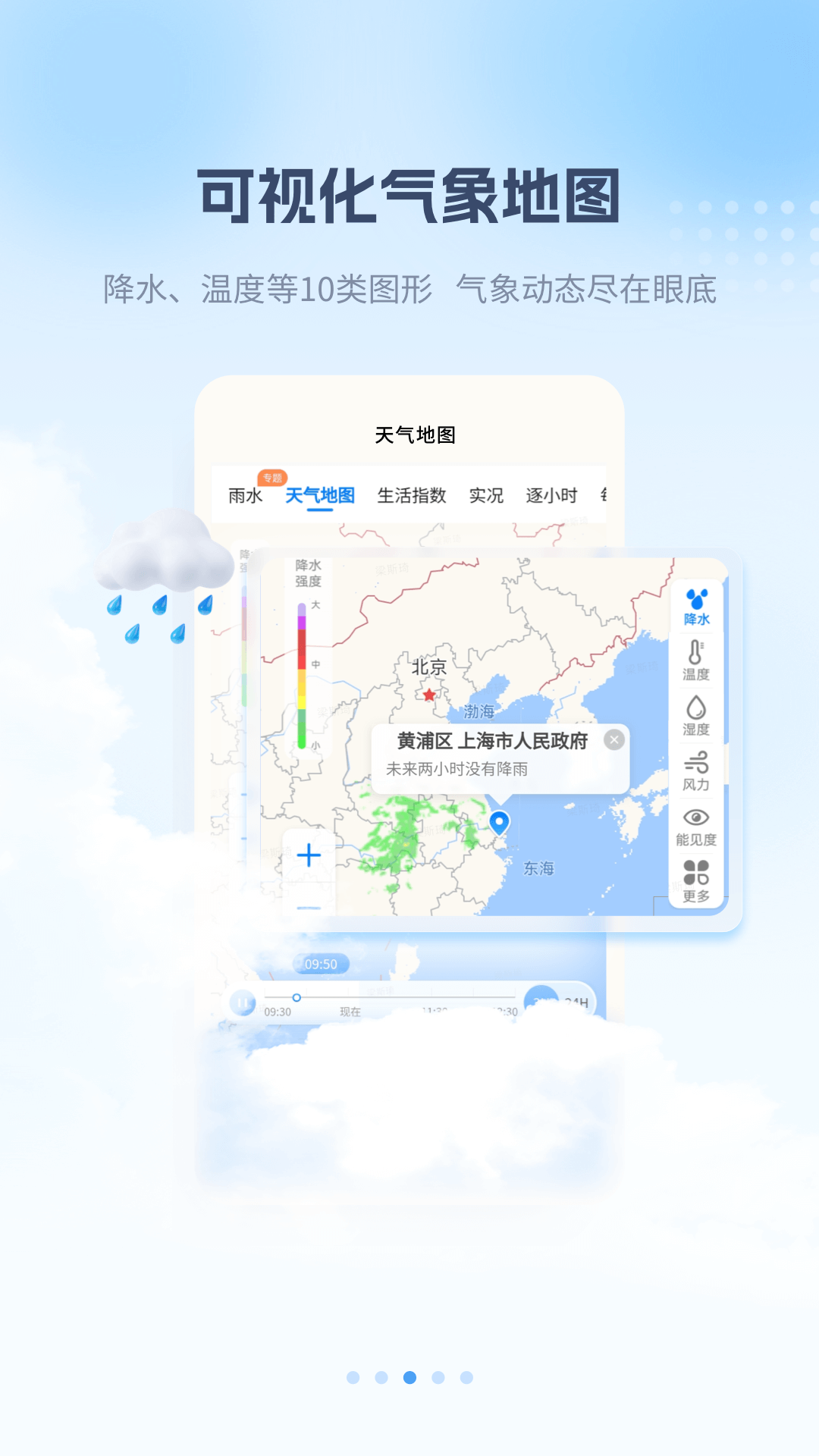 最美天气(图2)