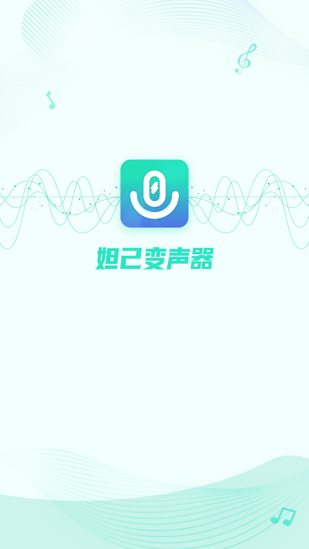 妲己变声器(图2)