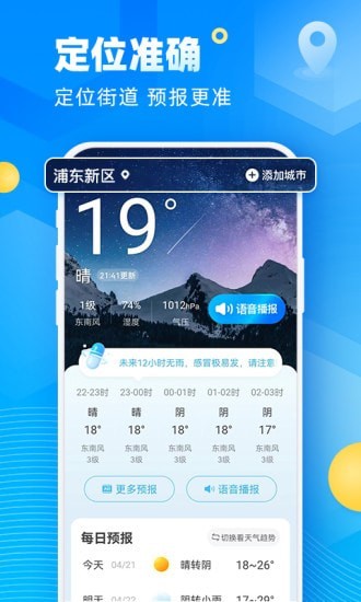 新途天气(图2)