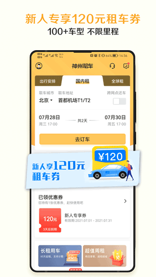 神州租车(图1)