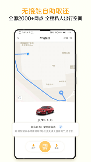 神州租车(图2)