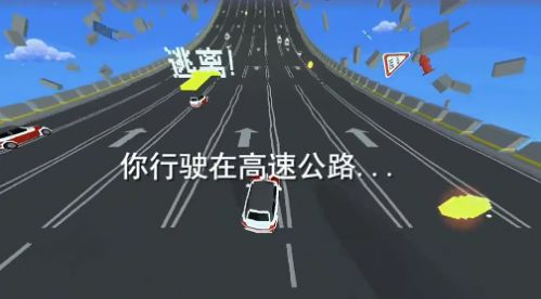 逃离高速路(图1)