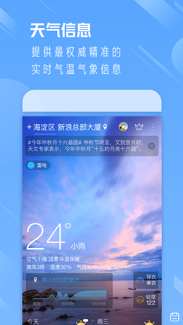 天气通(图1)