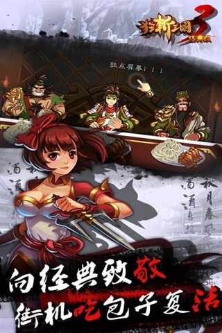 狂斩三国3