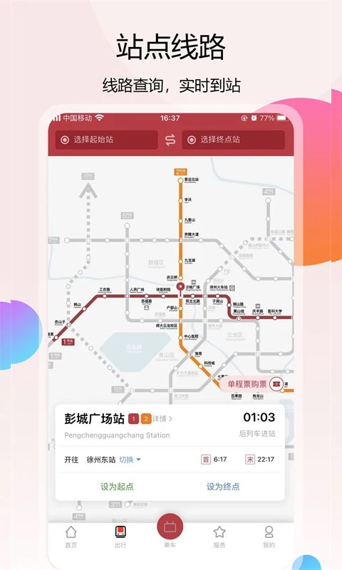 徐州地铁(图2)