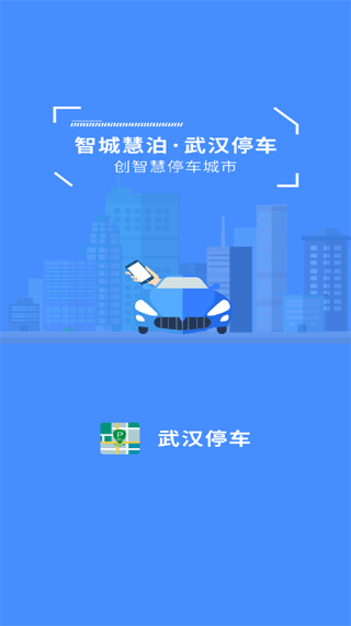 武汉停车(图1)