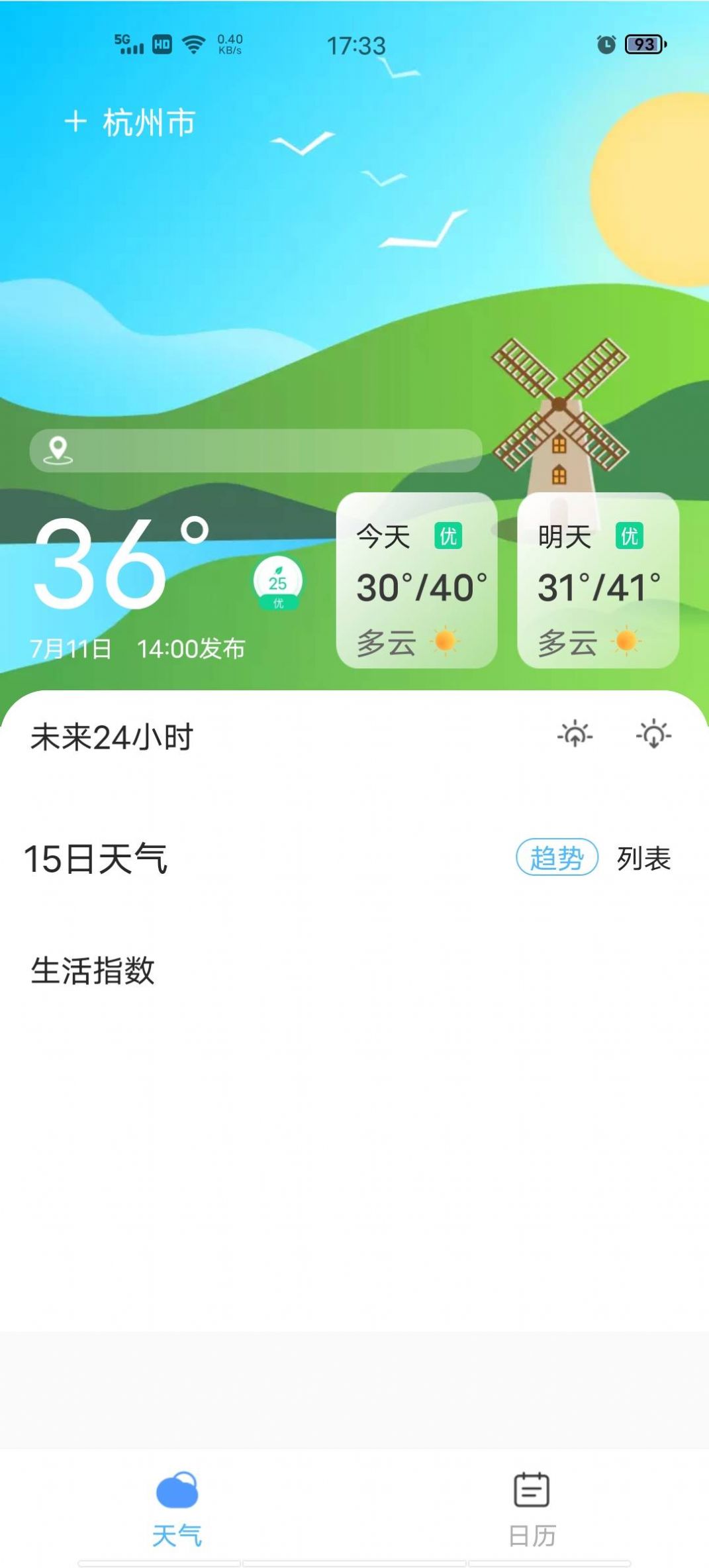 准确天气(图1)