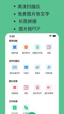 全能文件扫描王(图1)