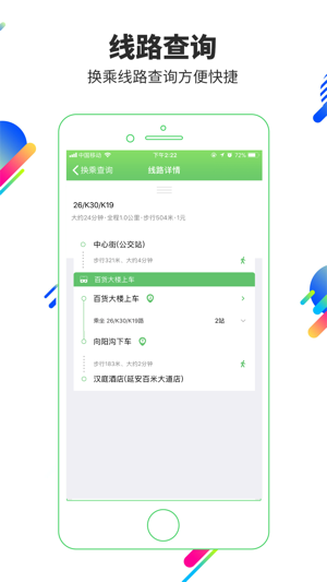 易公交(图2)