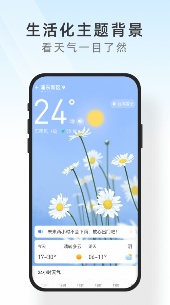 及时天气(图2)