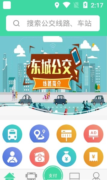 东城公交(图2)